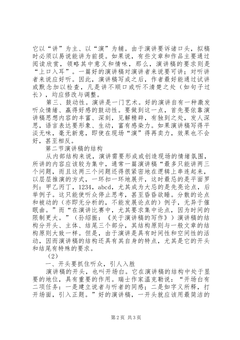 领导演讲稿的写作_第2页