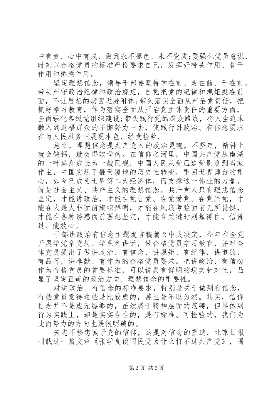 讲政治有信念发言稿【干部讲政治有信念主题发言稿】_第2页