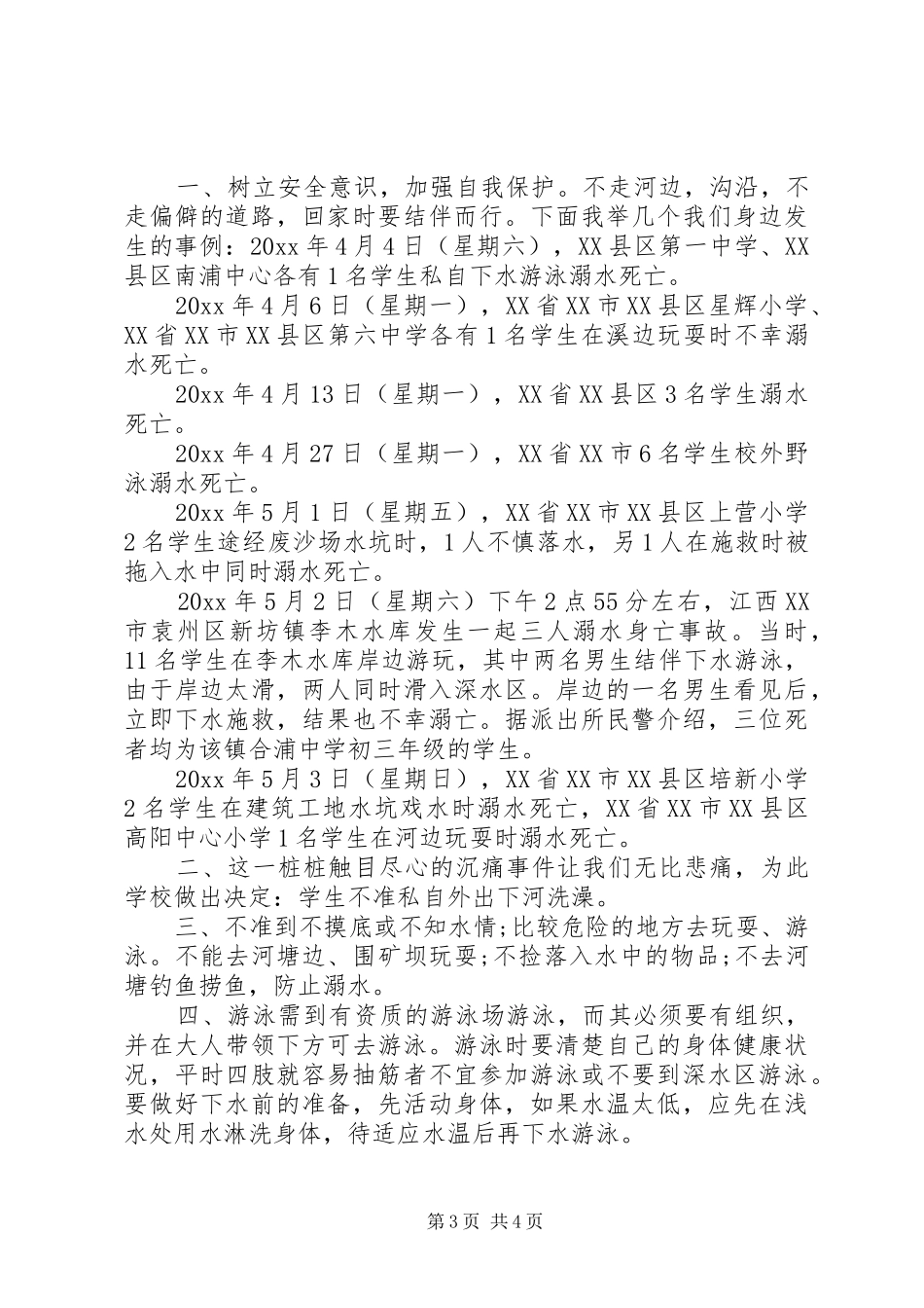 小学关于安全教育国旗下讲话稿_第3页