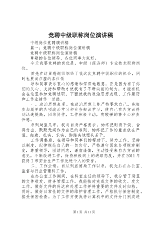 竞聘中级职称岗位演讲稿