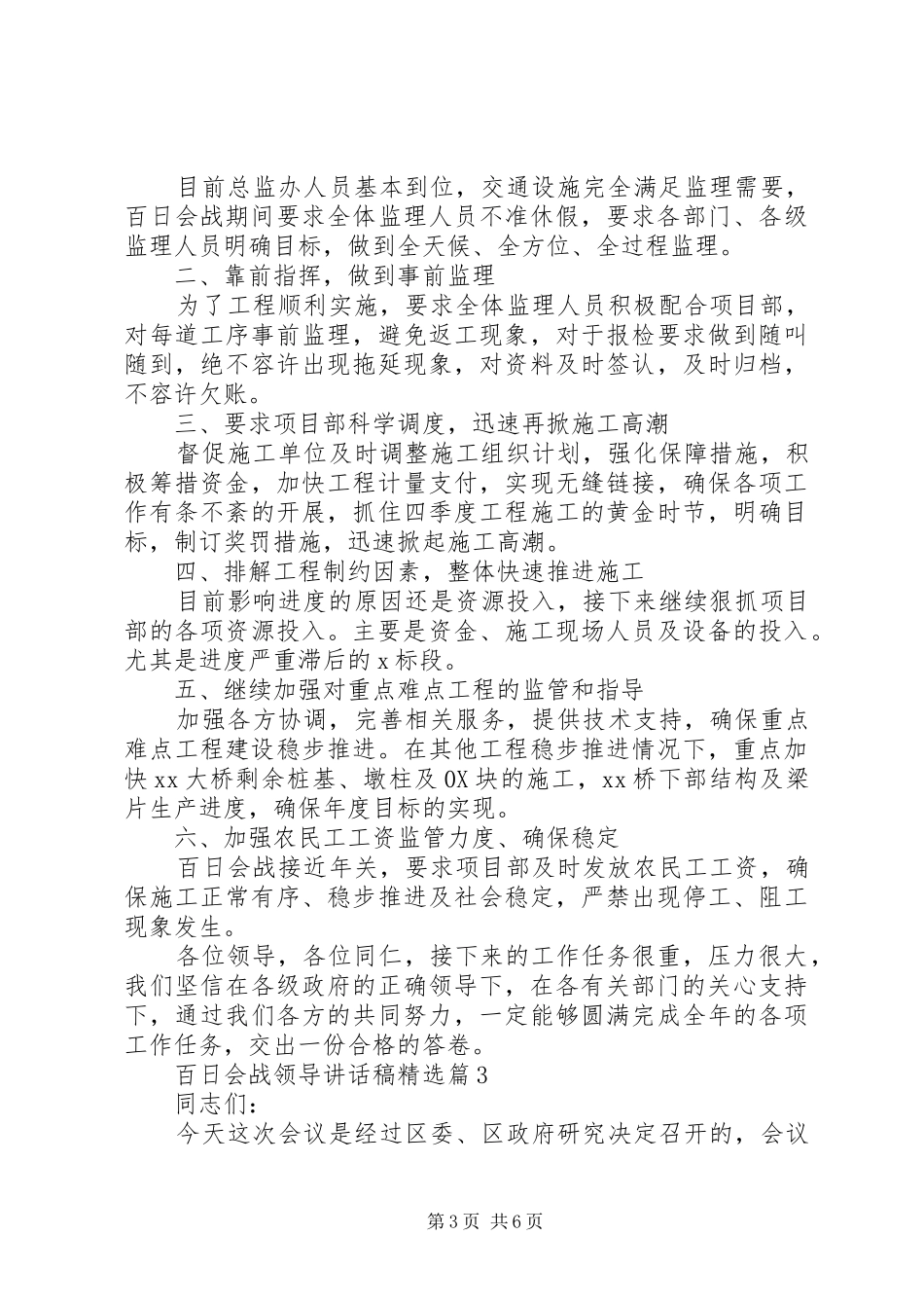 百日会战领导讲话稿精选_第3页