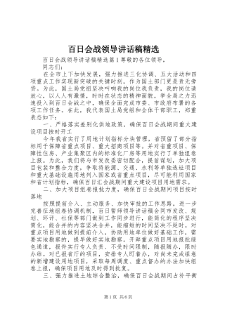 百日会战领导讲话稿精选