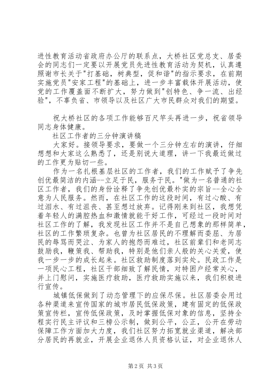 在大桥社区的讲话_第2页
