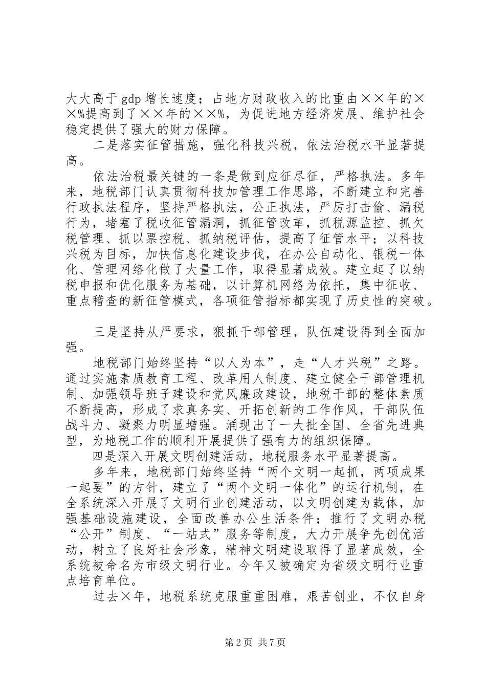 市地税组建周年庆祝大会上的讲话_第2页