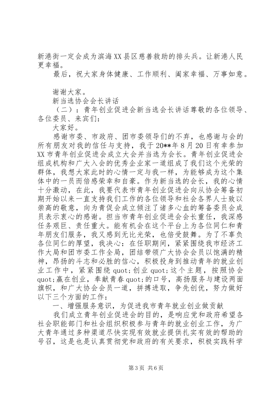 新当选协会会长讲话_第3页