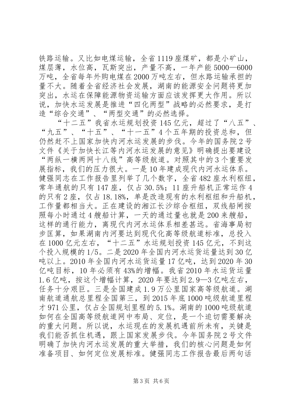 在全省海事工作会议上的讲话大全_第3页