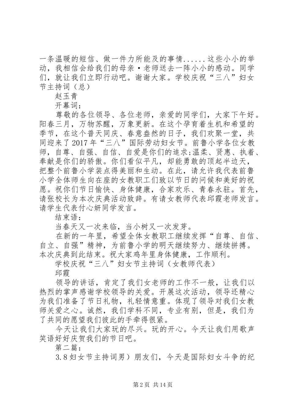 学校祝贺3.8妇女节主持词[5篇范例]_第2页