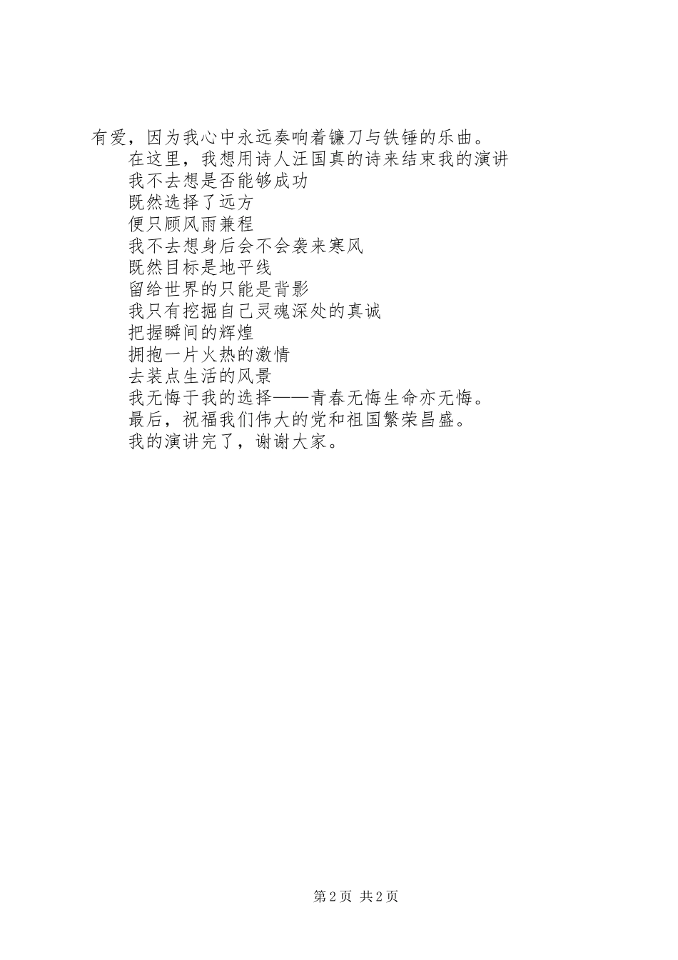 党在我心中演讲稿 (44)_第2页