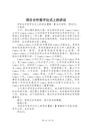 项目合作签字仪式上的讲话