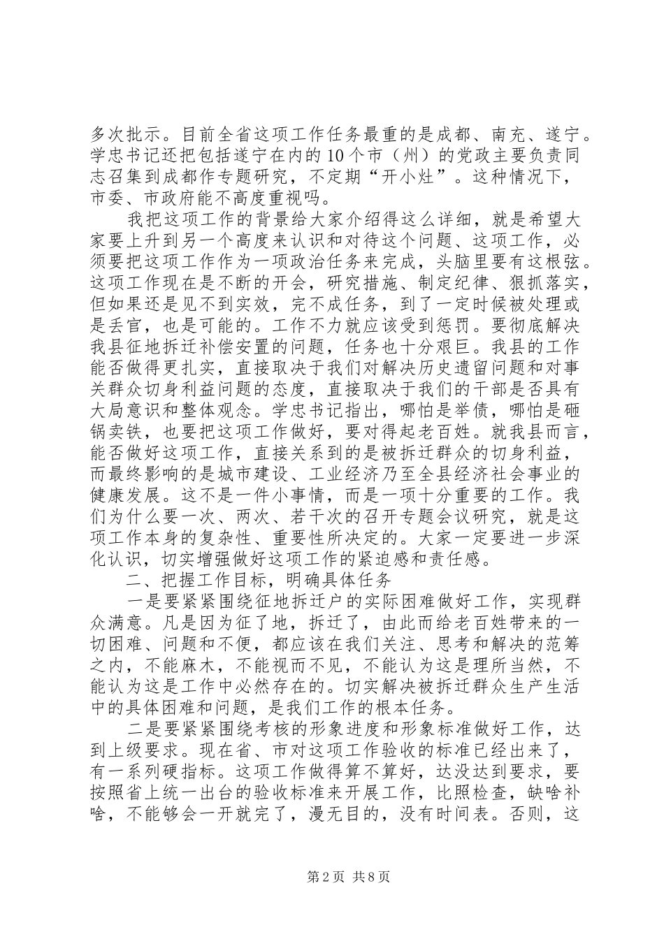 在全县征地拆迁补偿安置工作会议上的讲话(1)_第2页