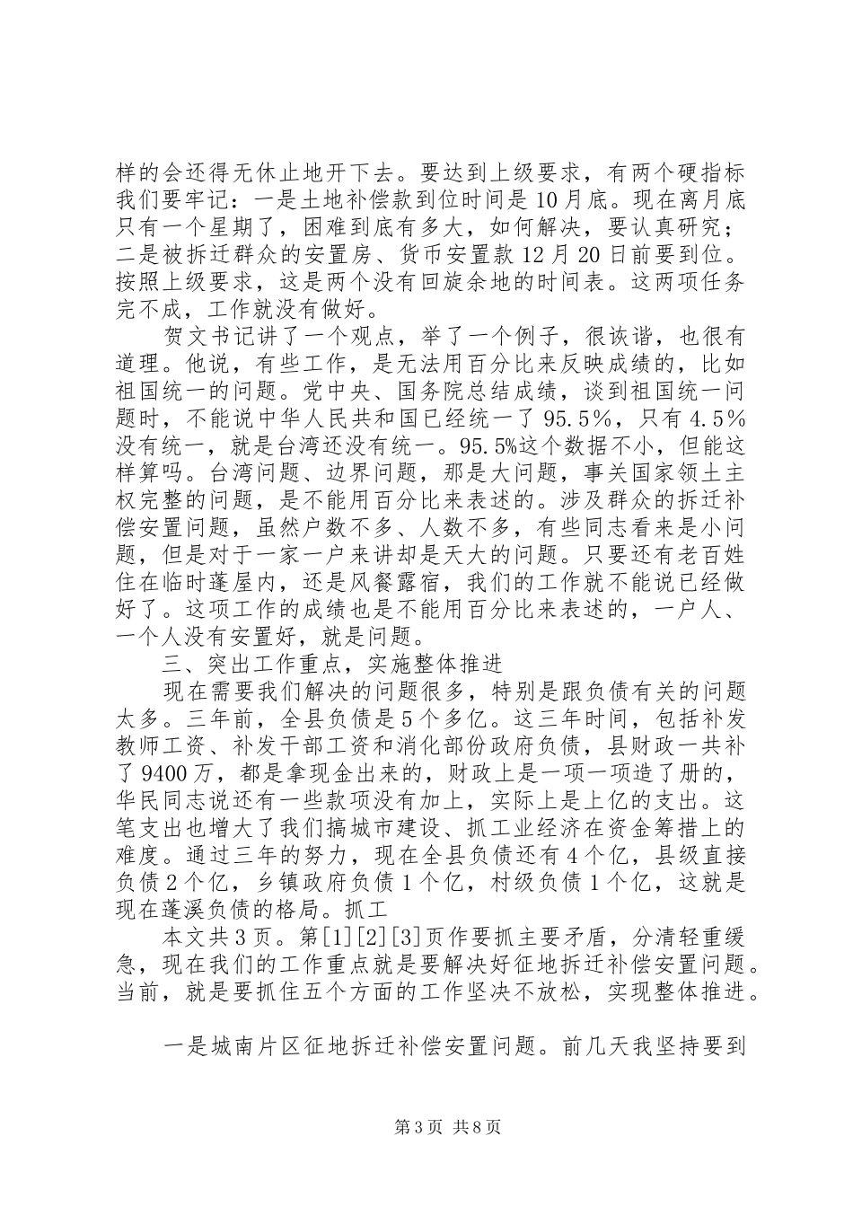 在全县征地拆迁补偿安置工作会议上的讲话(1)_第3页