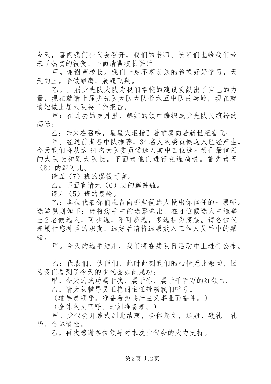 少代会开幕式主持稿_第2页