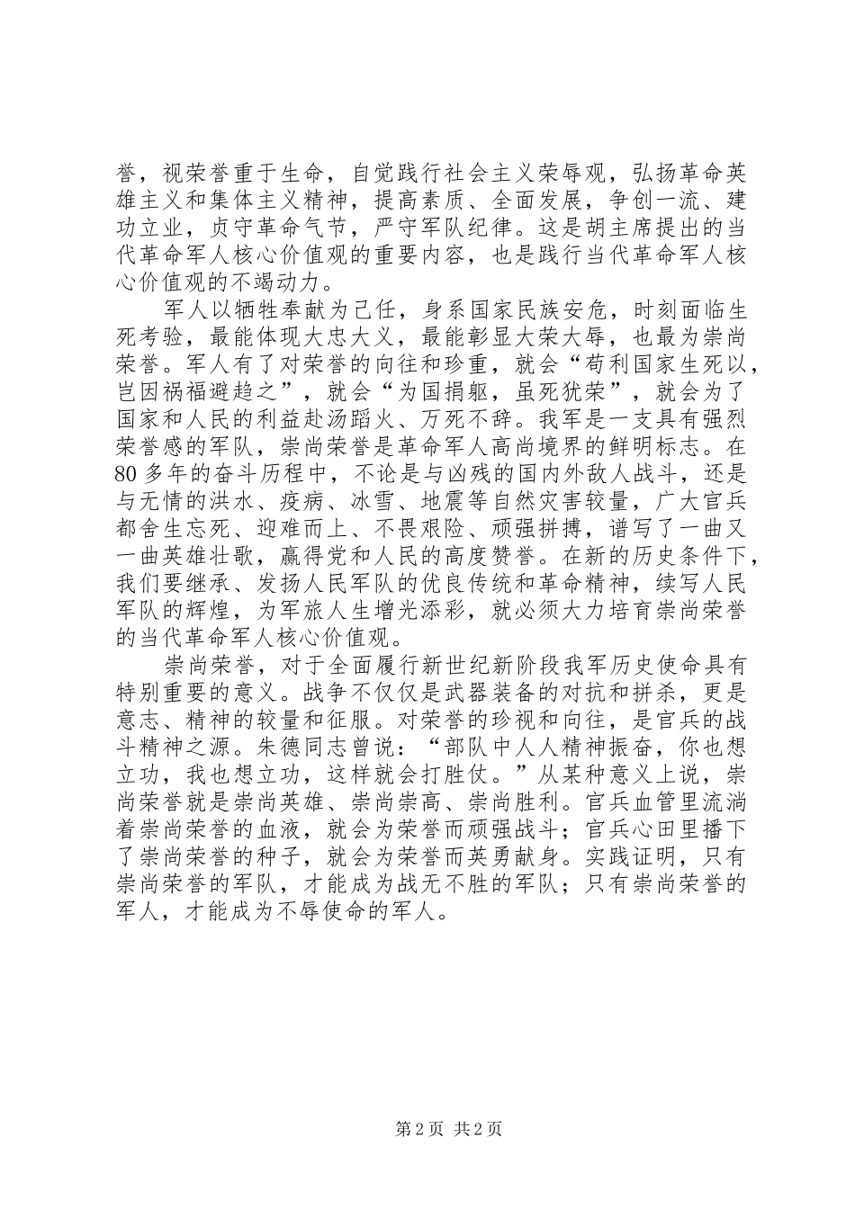 军人演讲稿范文_第2页