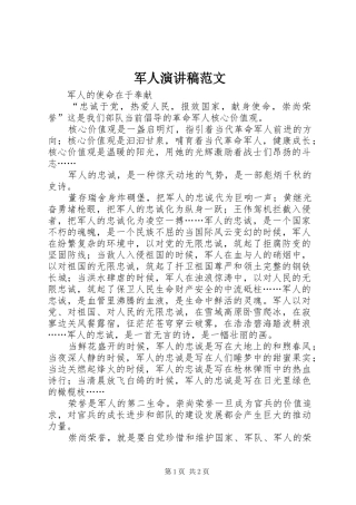 军人演讲稿范文