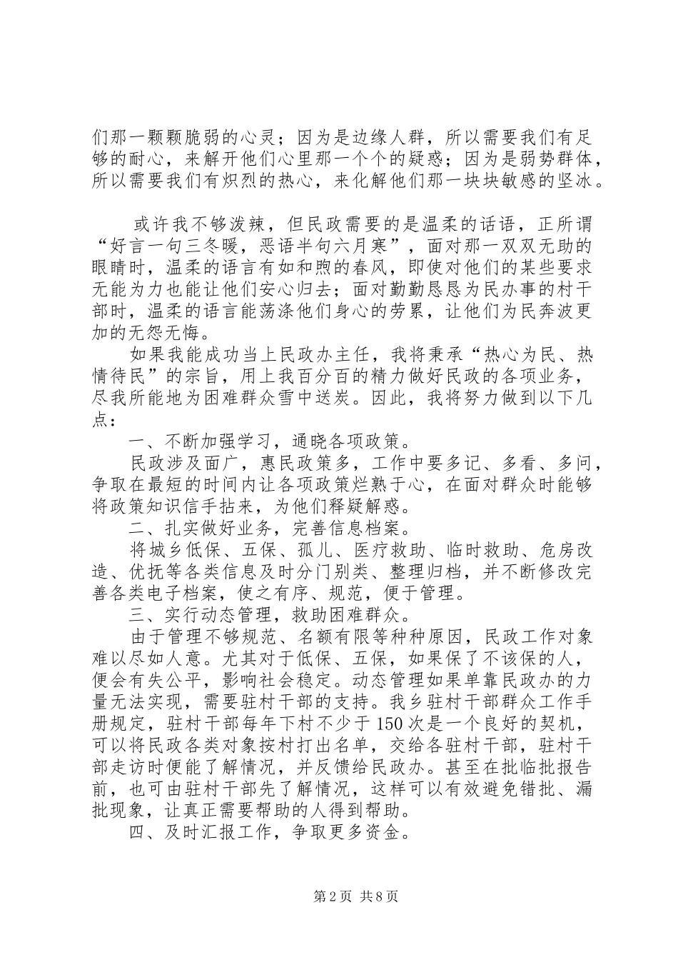 最新主任竞聘演讲稿_第2页