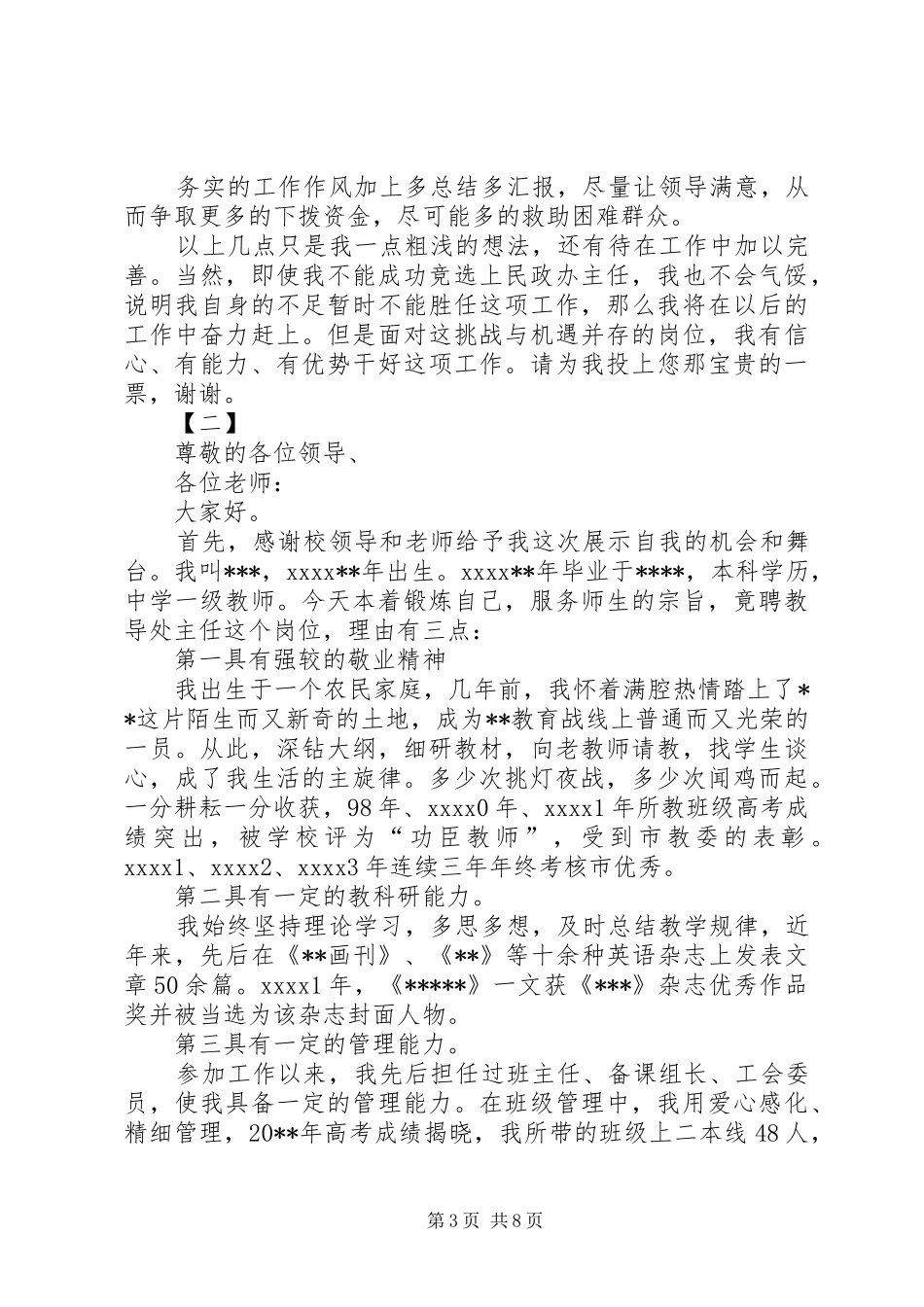 最新主任竞聘演讲稿_第3页