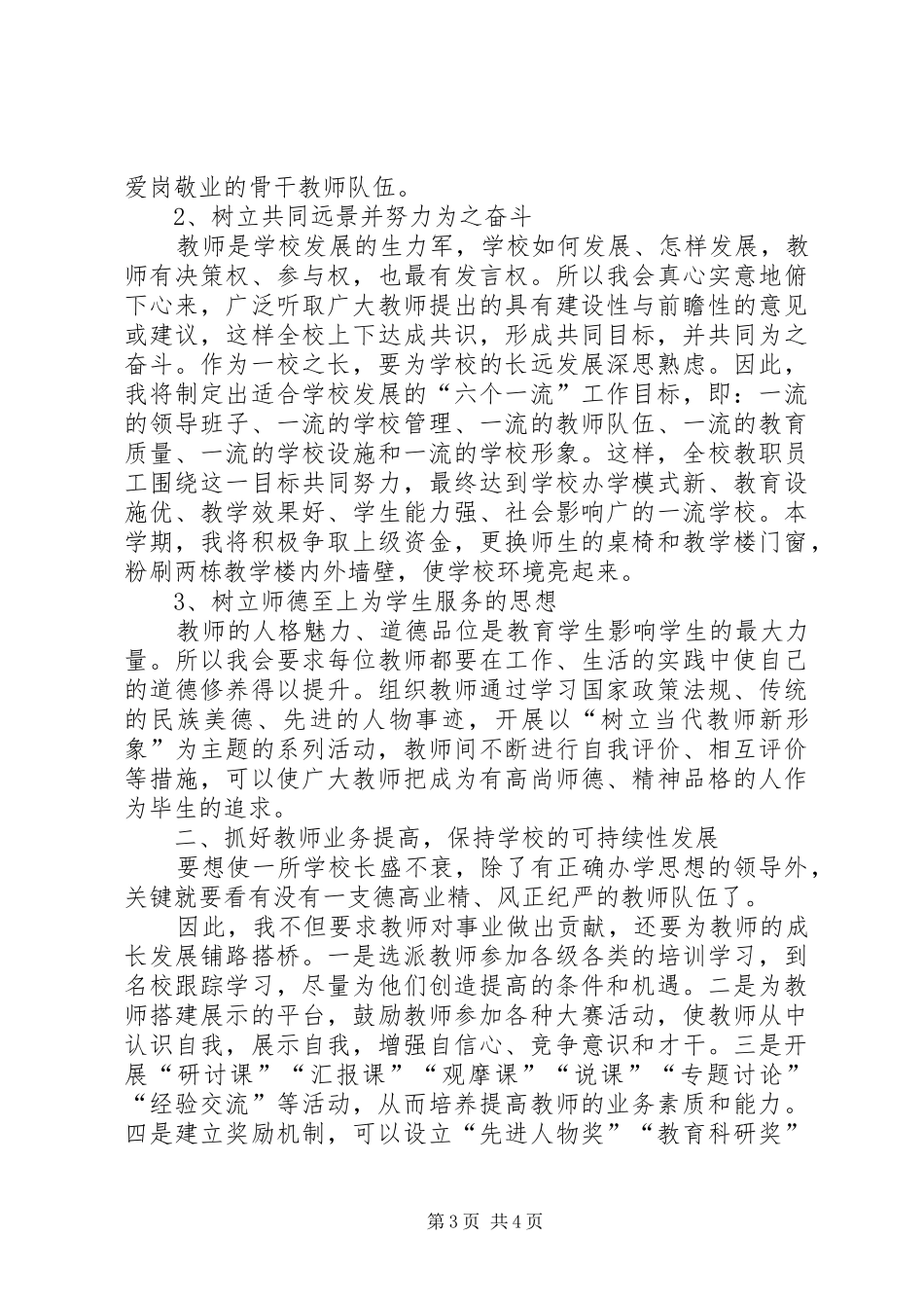 校长竞聘演讲稿范文(通用)_第3页