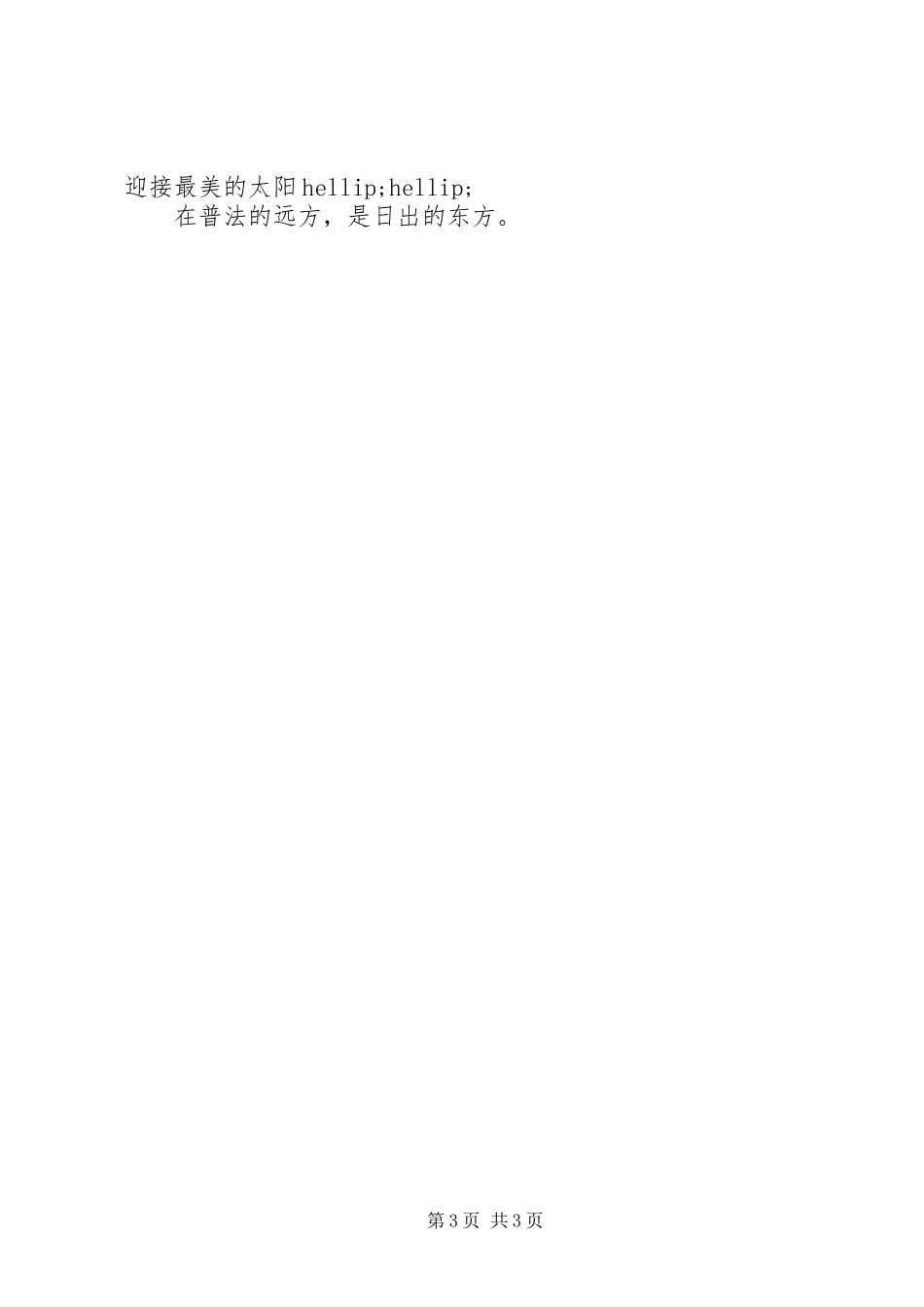 学宪法讲宪法演讲稿材料_第3页