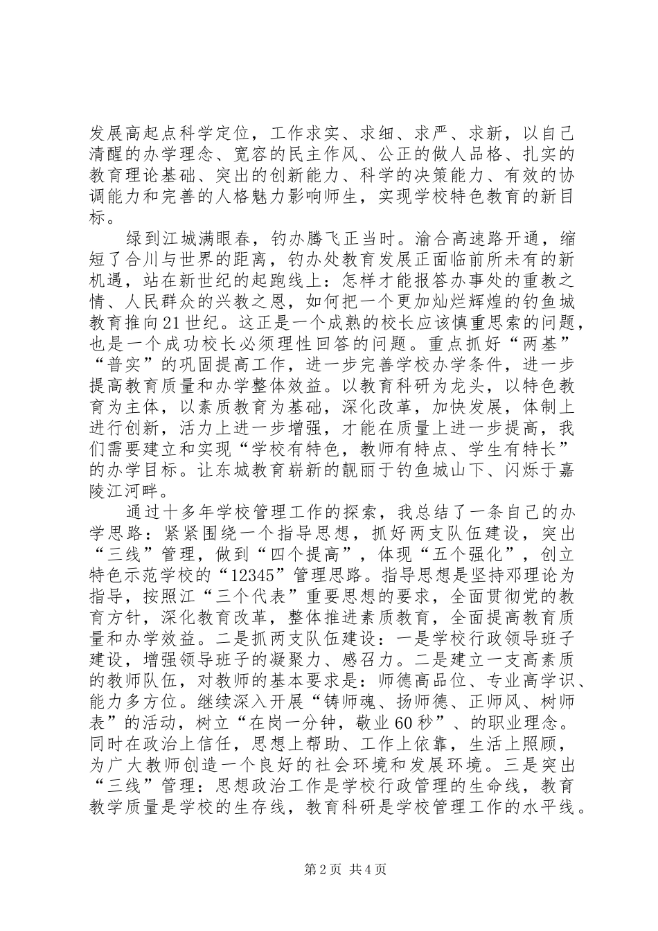 竞选校长发言材料_第2页