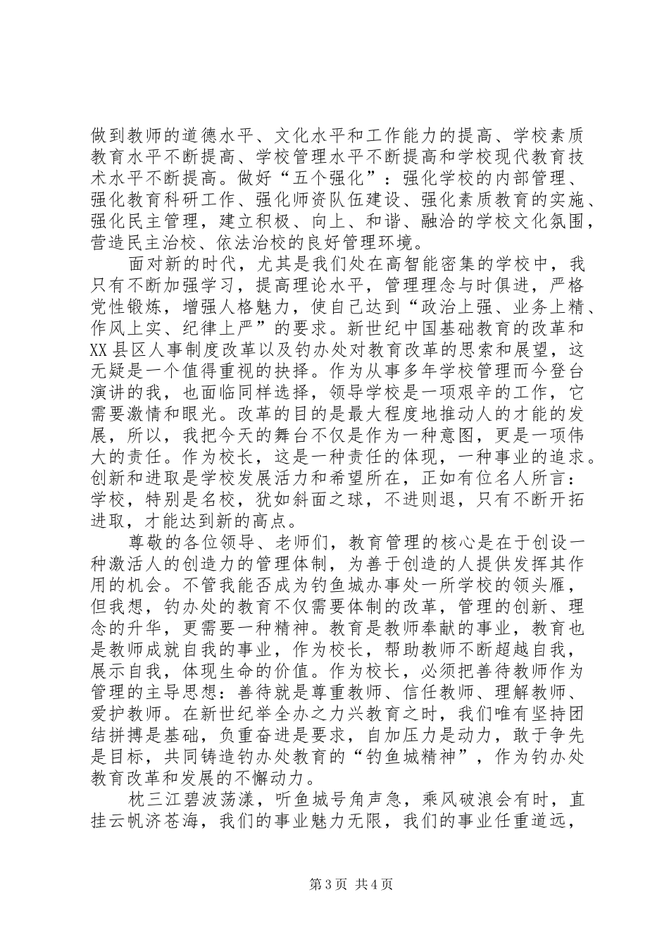 竞选校长发言材料_第3页