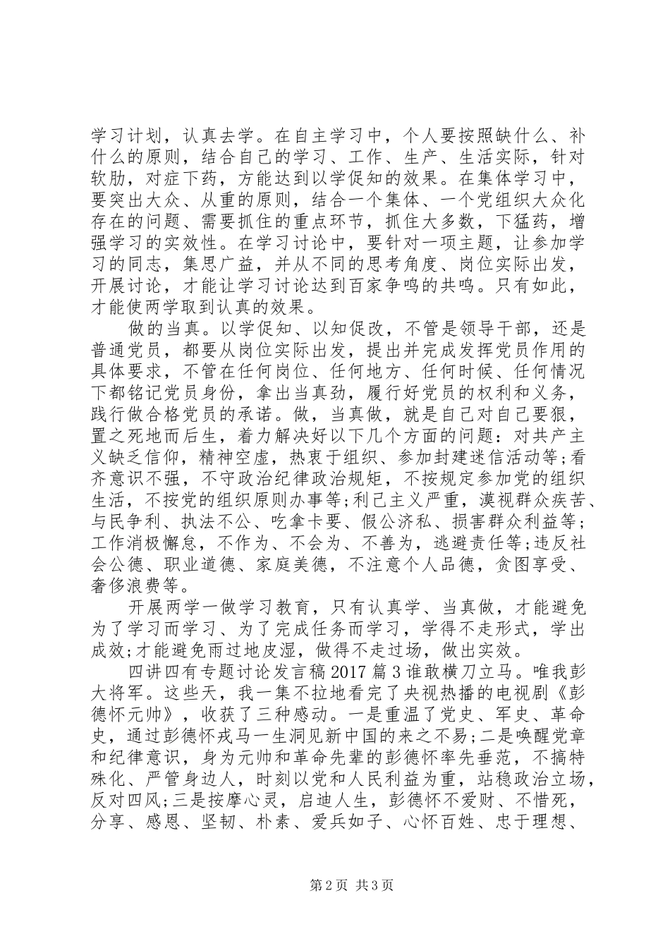 四讲四有专题讨论发言稿20XX年_第2页