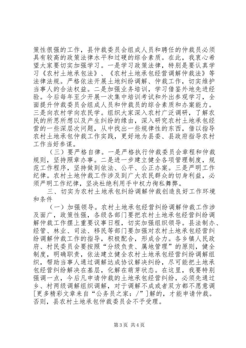 农村土地承包仲裁全体会议讲话_第3页