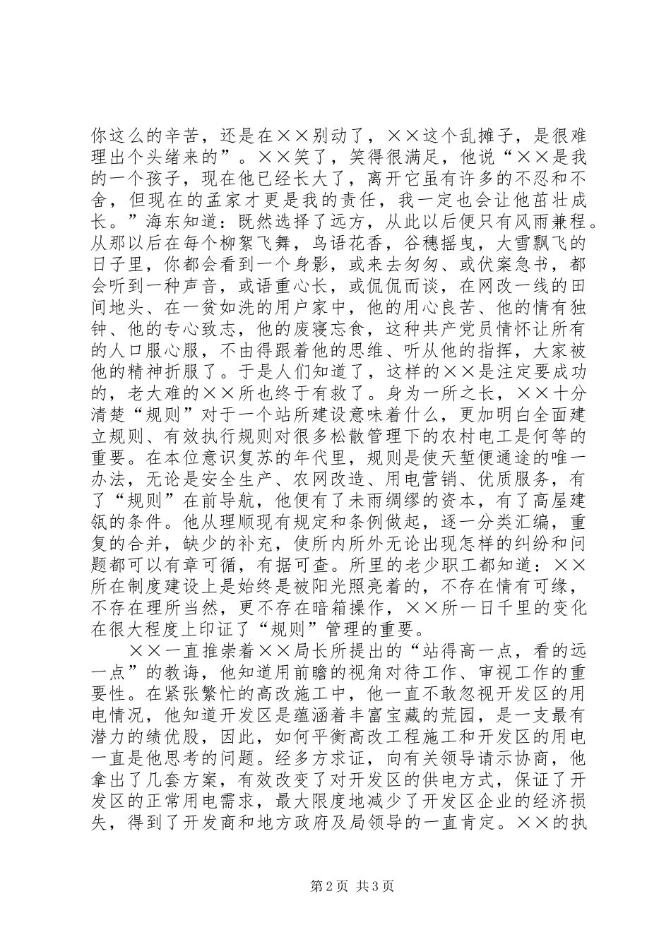 供电所所长的爱岗敬业演讲稿_第2页