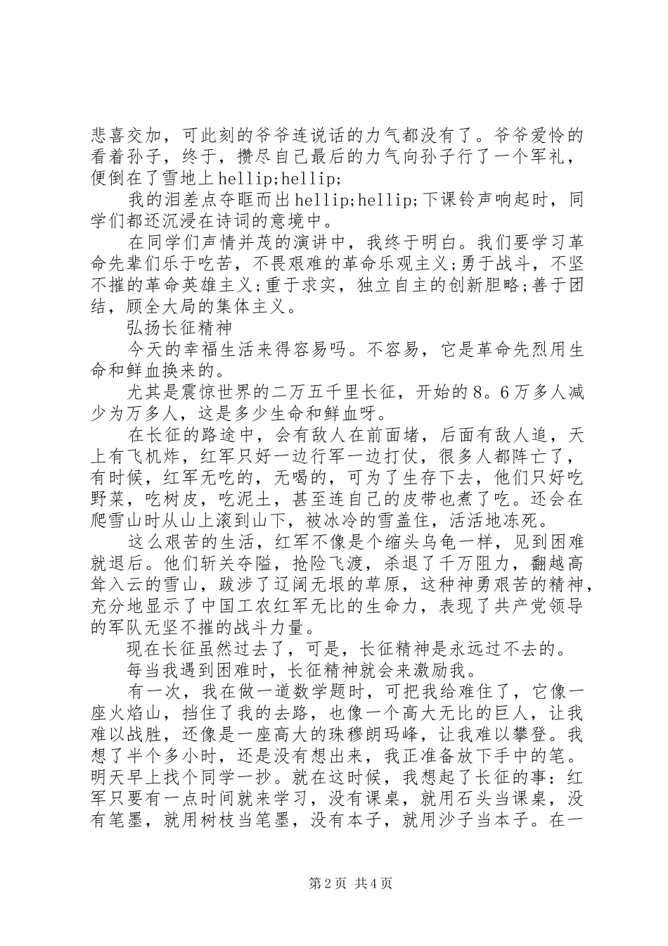 传承红色经典弘扬长征精神82周年演讲稿_第2页