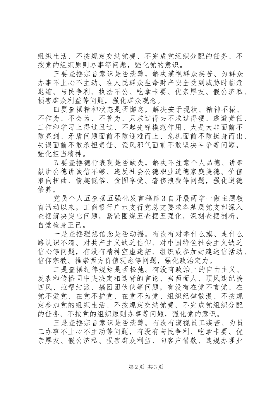 党员个人五查摆五强化发言稿_第2页