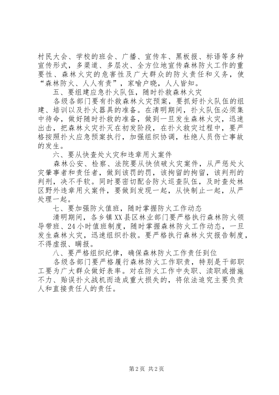 关于加强清明期间森林防火的电视讲话_第2页