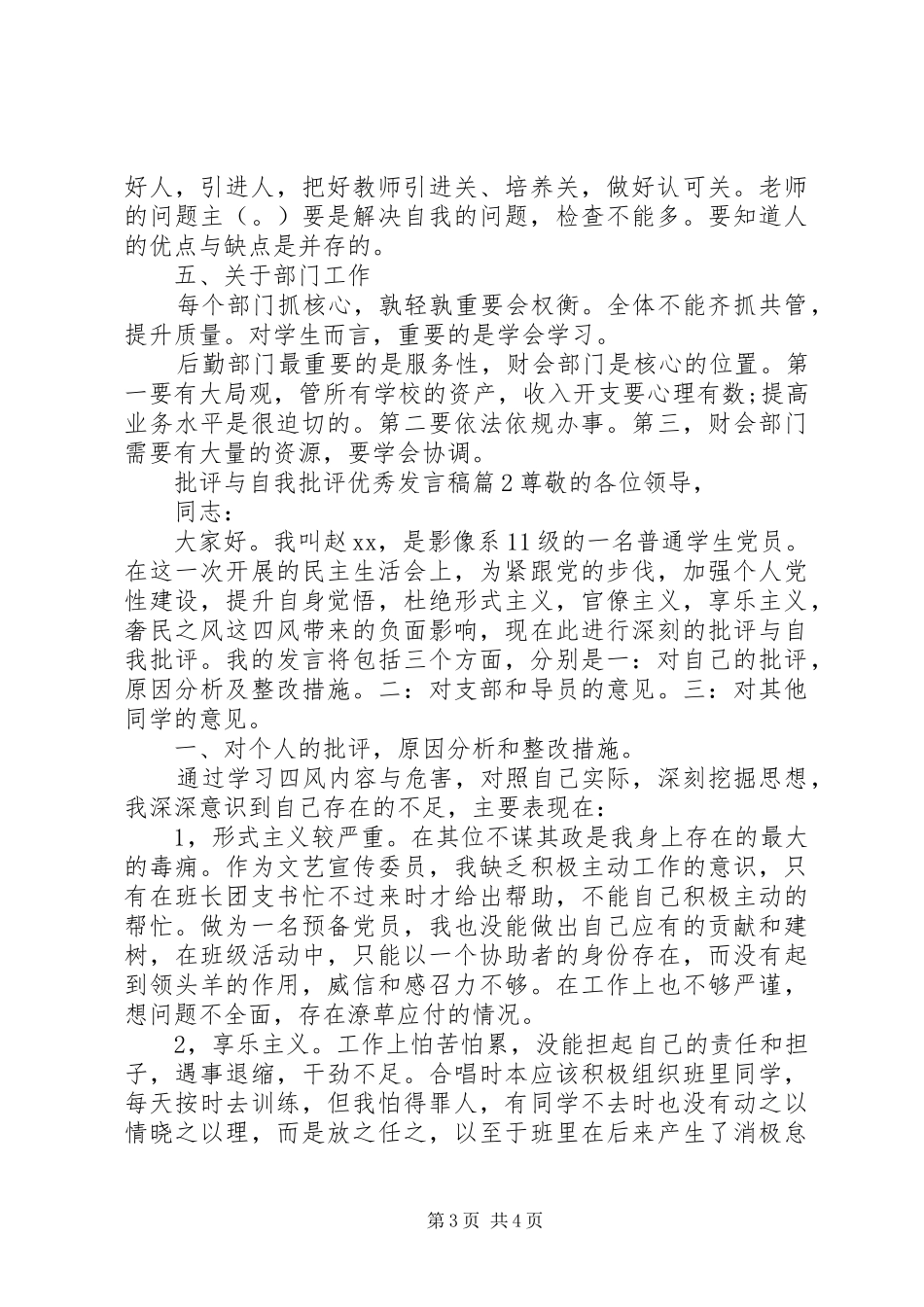 批评与自我批评优秀发言稿_第3页
