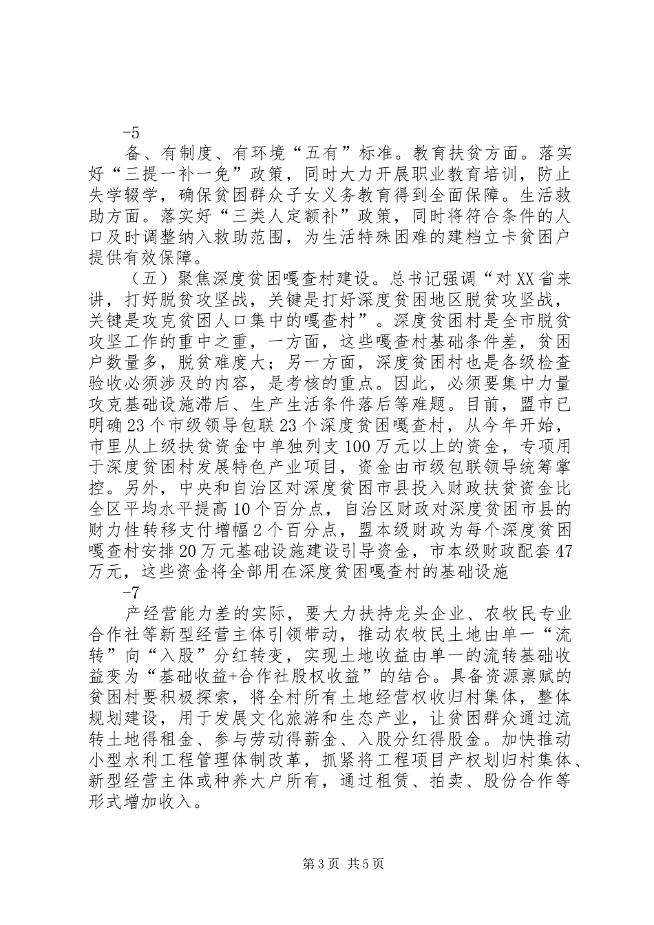 全市脱贫攻坚讲话5.132110最终稿_第3页