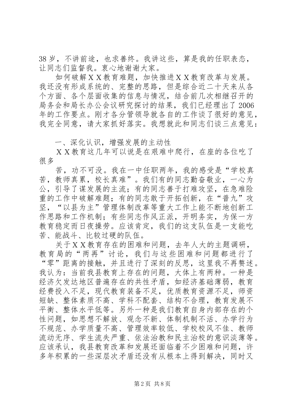 学校长会议上的讲话_第2页