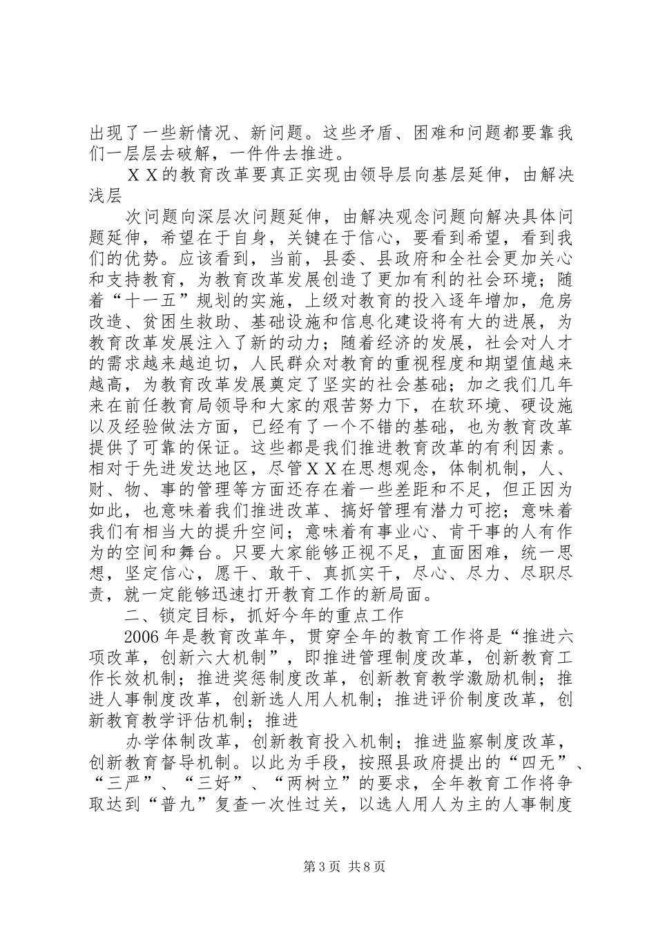 学校长会议上的讲话_第3页