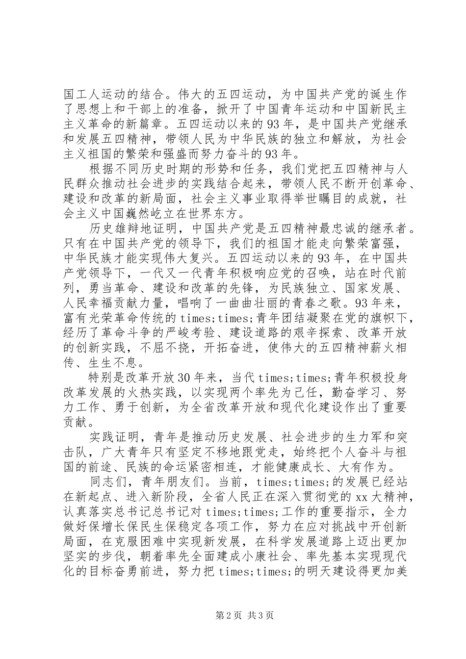 理想演讲稿：坚定理想信念、树立远大志向_第2页