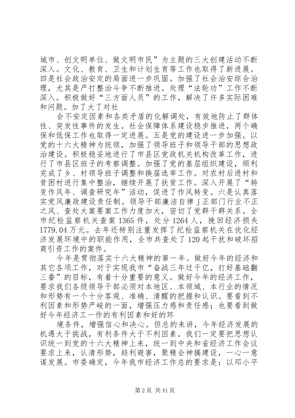 在全市经济工作会议上的讲话2_第2页