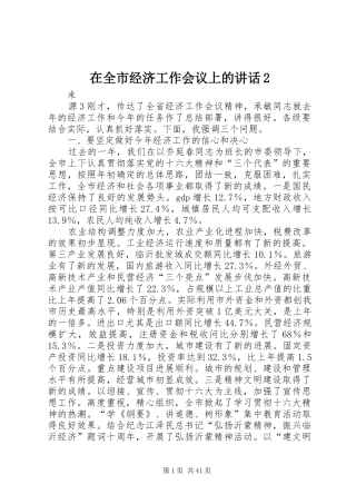 在全市经济工作会议上的讲话2
