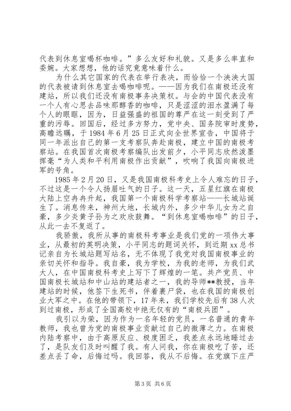 迎接七一建党节演讲稿范文_第3页