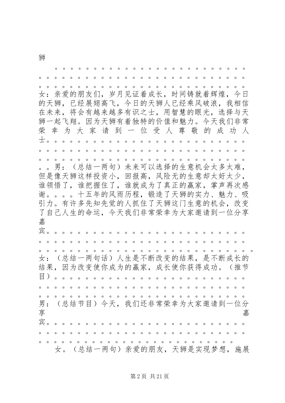 天狮成功主持词_第2页