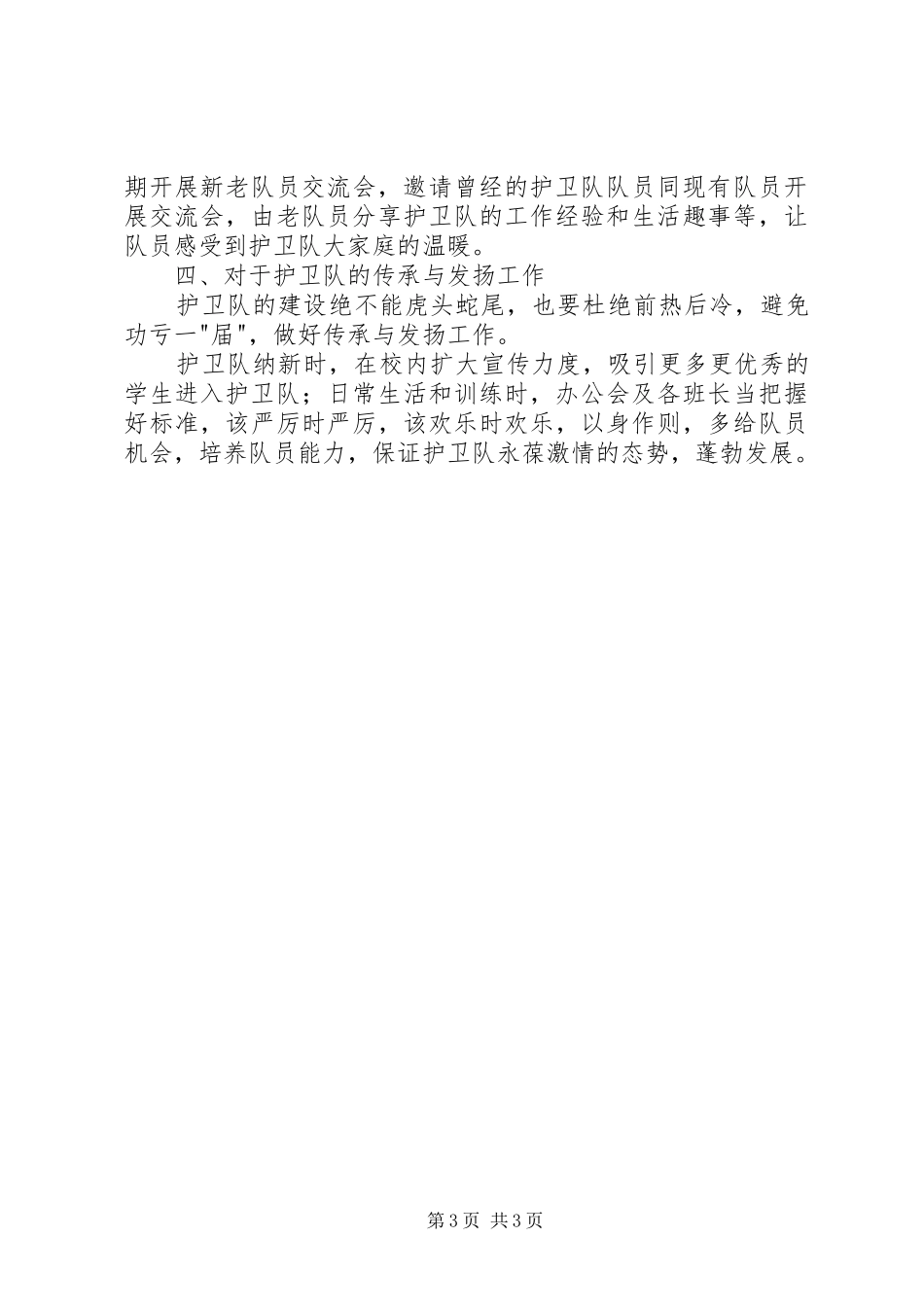 竞选国旗护卫队队长演讲稿_第3页