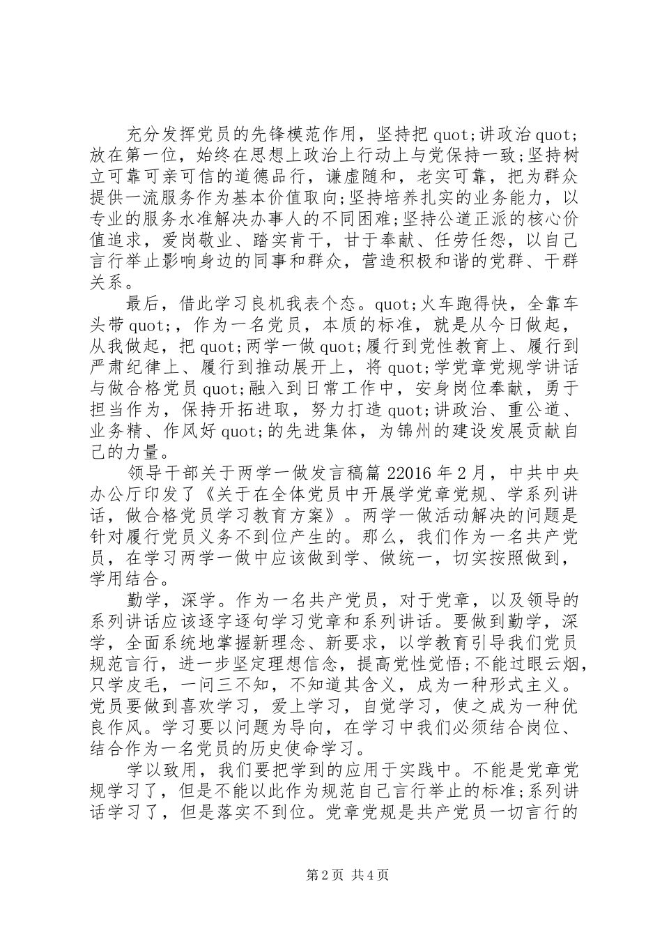 领导干部关于两学一做发言稿_第2页