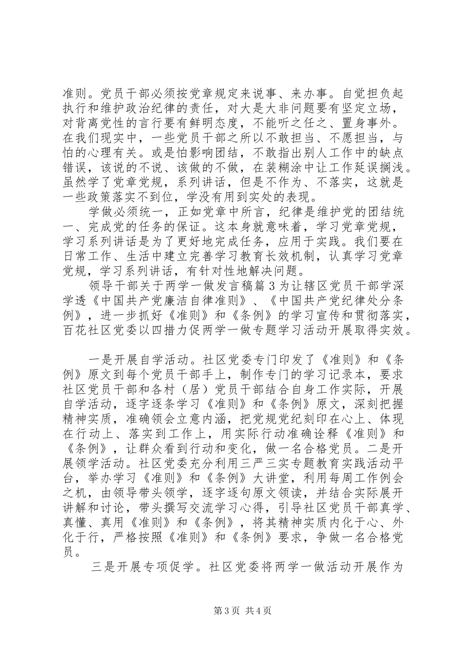 领导干部关于两学一做发言稿_第3页