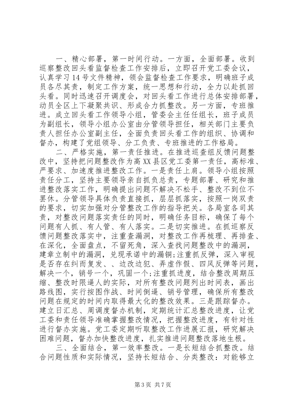 在党风廉政建设暨巡察整改回头看会议上的讲话_第3页