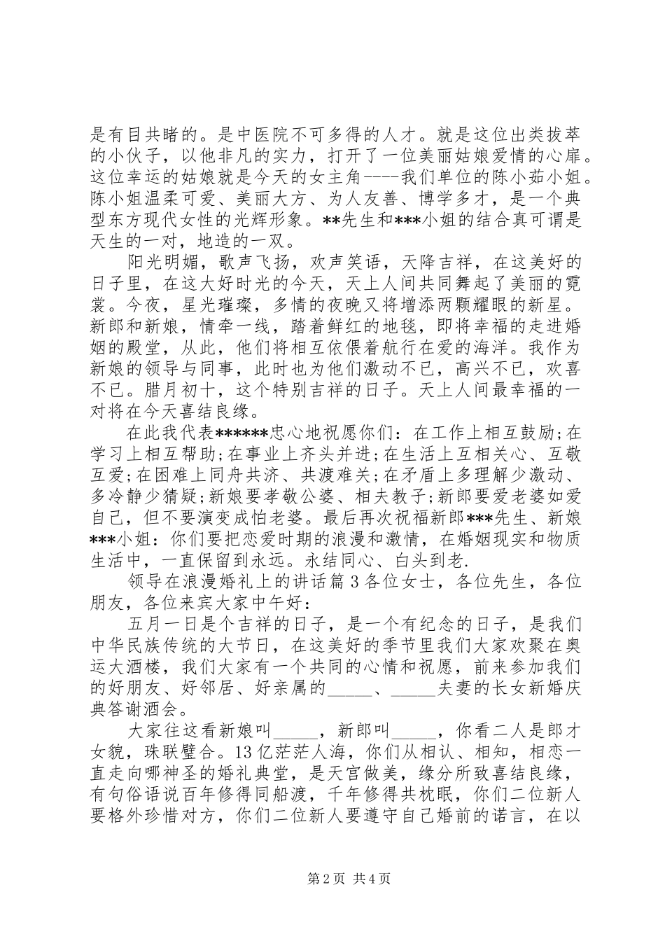 领导在浪漫婚礼上的讲话_第2页