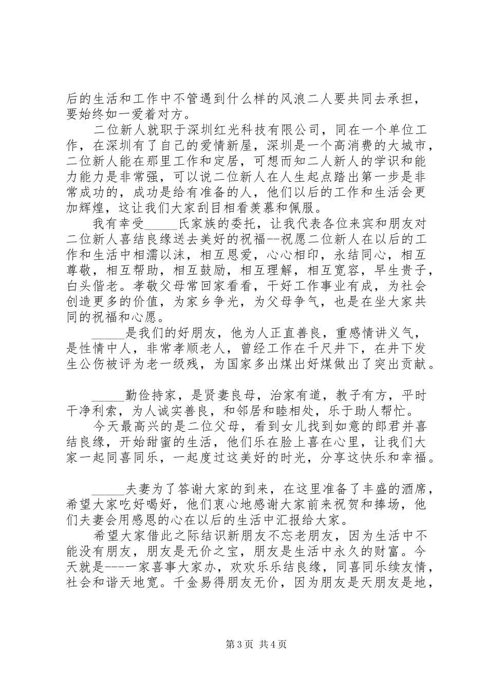 领导在浪漫婚礼上的讲话_第3页