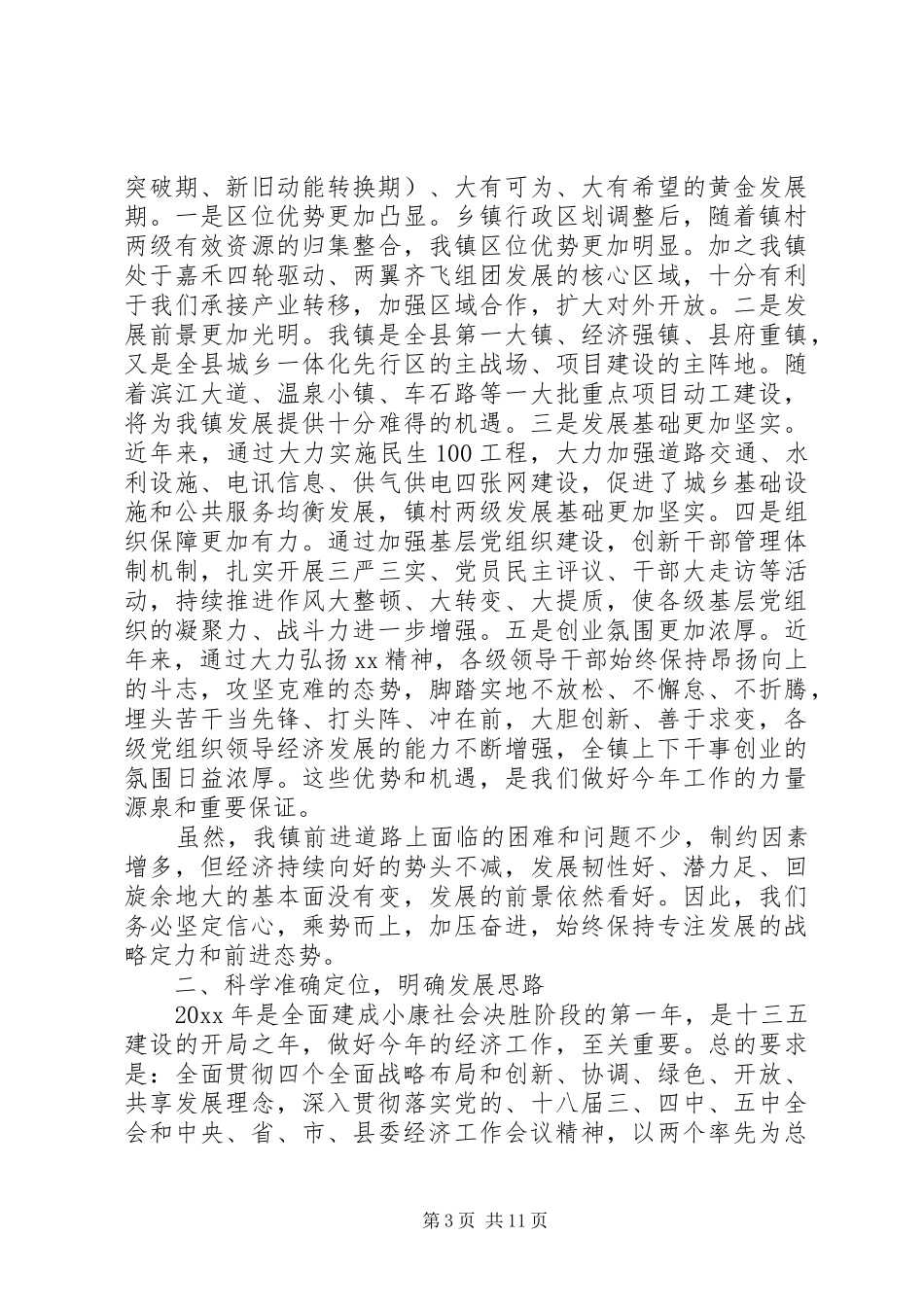 领导经济工作会讲话稿_第3页