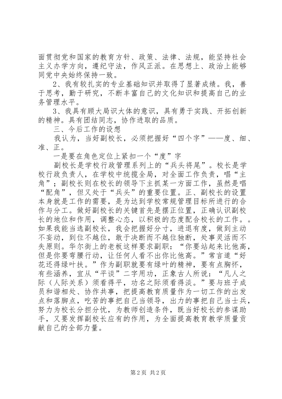 高中副校长竞聘演讲范文_第2页