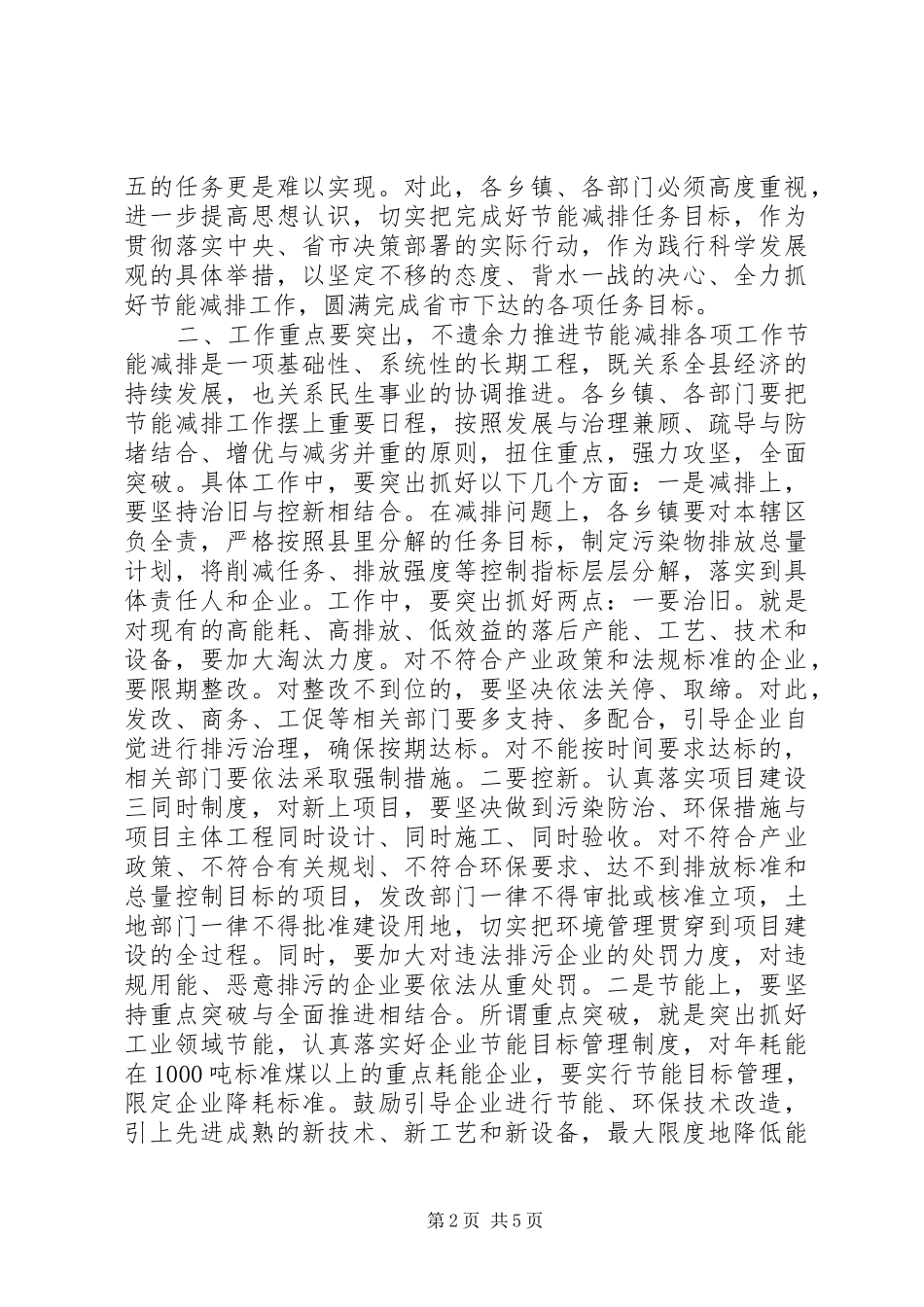 动员大会发言稿格式_第2页