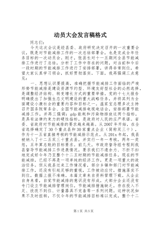 动员大会发言稿格式