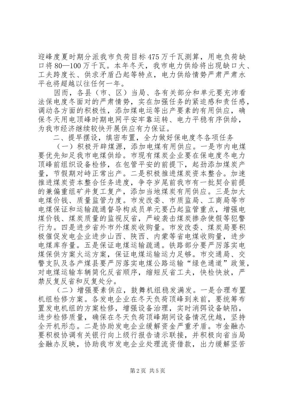 副市长在电价征管会讲话_第2页